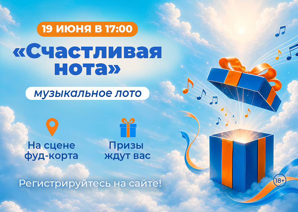 Музыкальное лото «Счастливая нота»