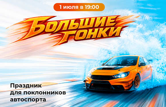Праздник автоспорта в ТРЦ «Седьмое небо»