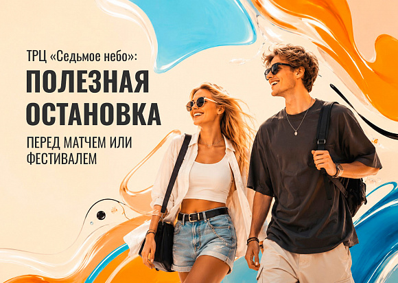 Полезная остановка — «Седьмое небо» всегда рядом!
