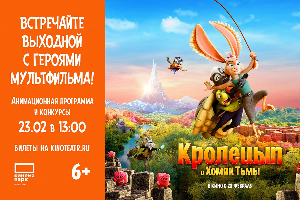 «Кролецып и Хомяк Тьмы»