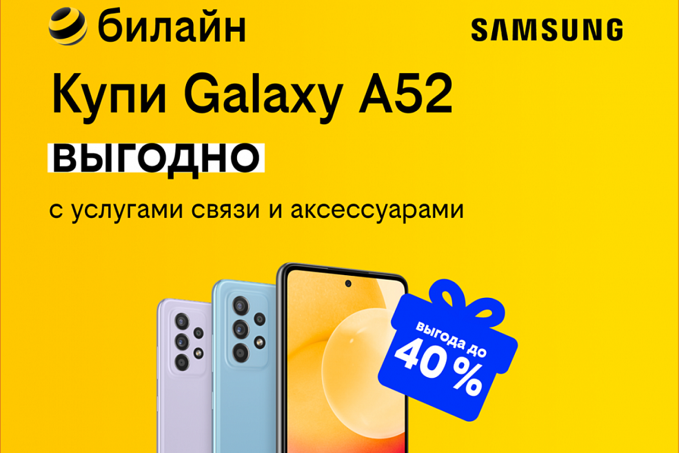 Выгода до 40% Samsung Galaxy
