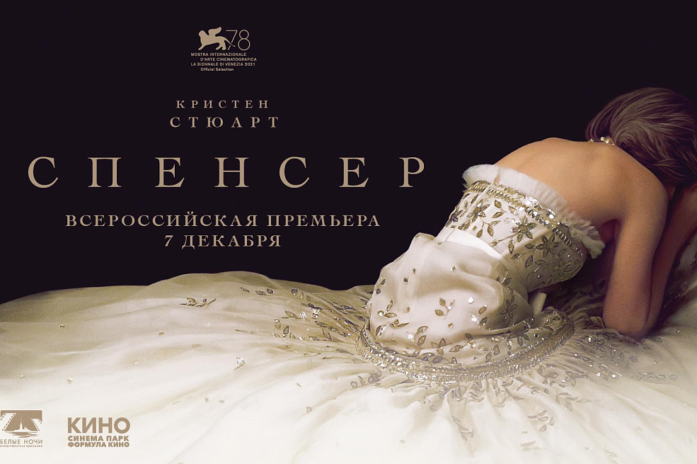 «Спенсер»