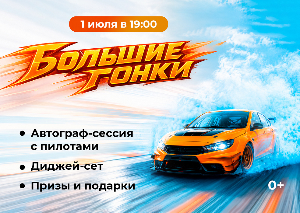 Праздник автоспорта в ТРЦ «Седьмое небо»