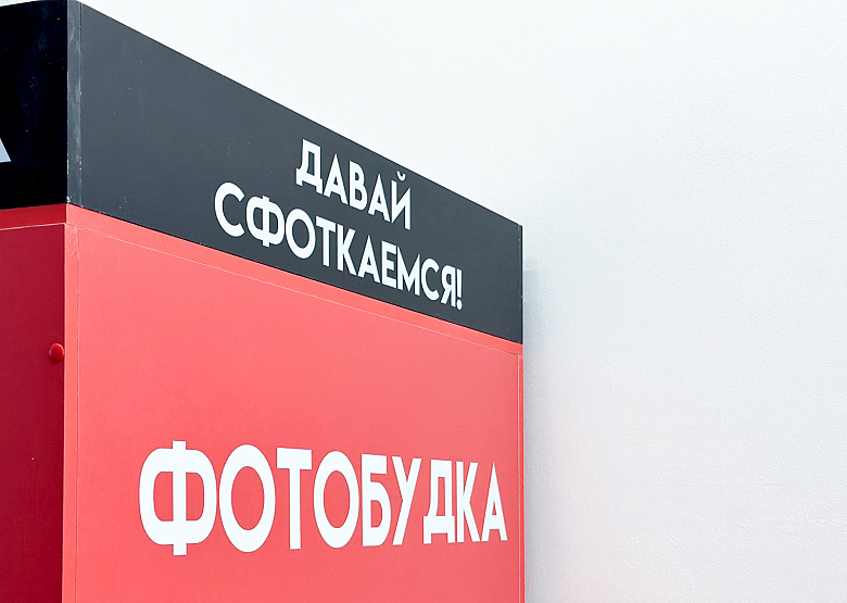 О! Фотобудка в ТРЦ «Седьмое небо» Нижний Новгород