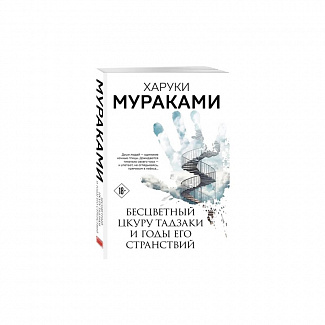 Книга Харуки Мураками