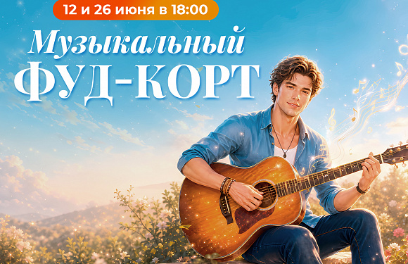Весенний фуд-корт