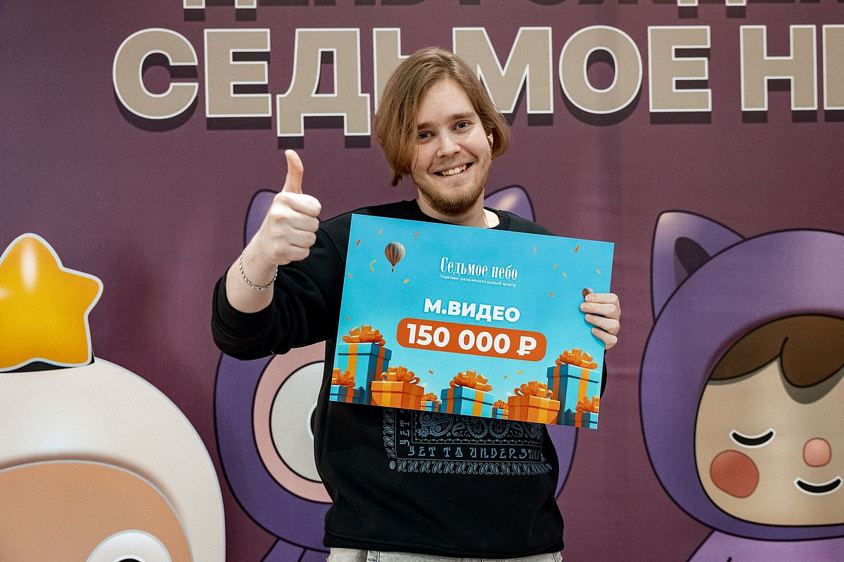 Победитель акции к 13-летию ТРЦ «Седьмое небо»