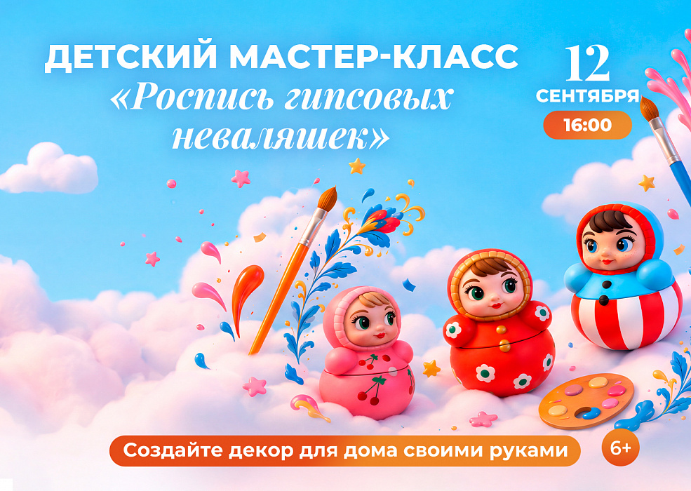 Мастер-класс «Роспись гипсовых неваляшек»