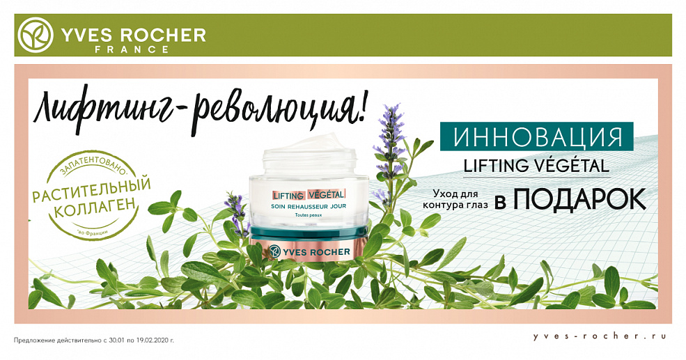Лифтинг-революция от Ив Роше