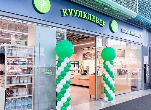 Новый адрес свежих продуктов: в «Седьмом небе» открылся «КуулКлевер»