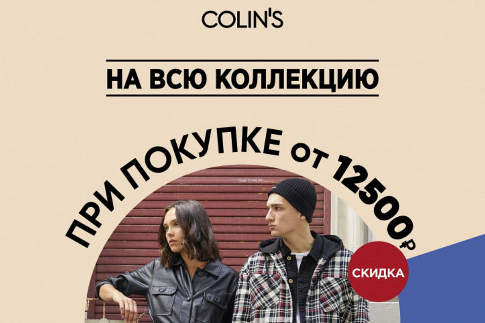 Скидки!
