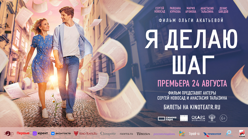 «Я делаю шаг»