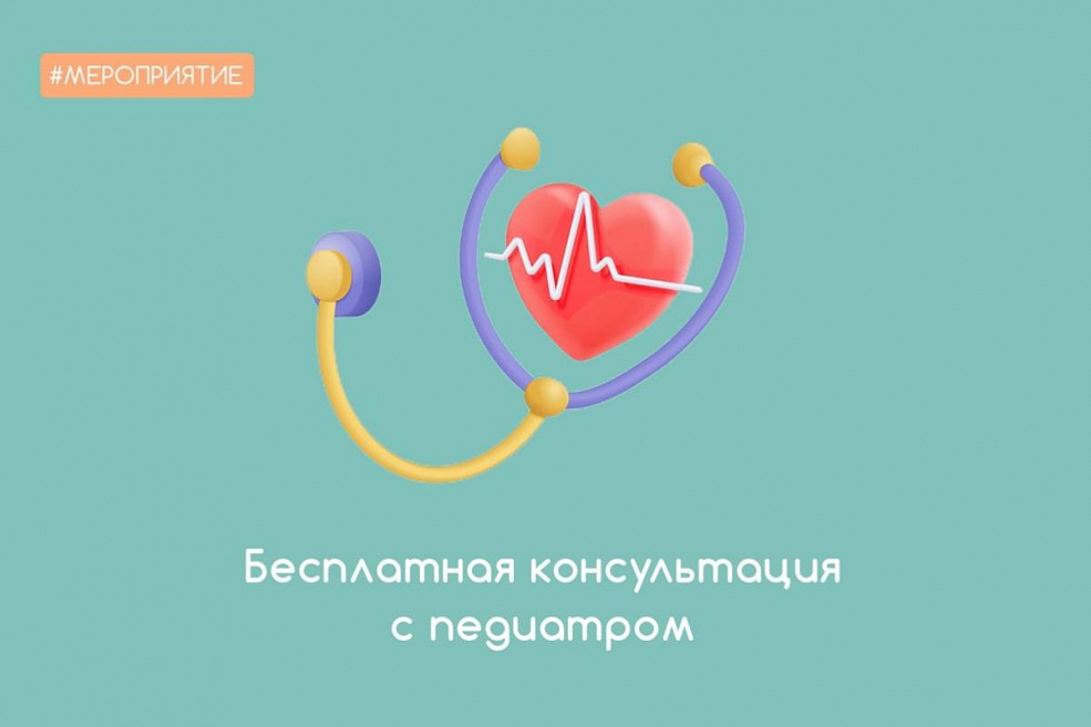 День детского здоровья
